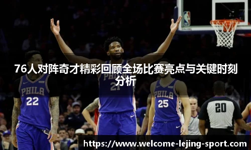 乐竞体育官网