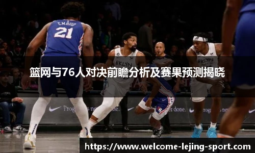 乐竞体育官方网站