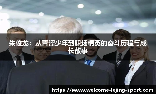 乐竞体育官网
