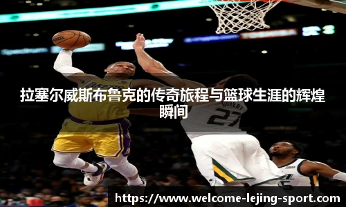 乐竞体育